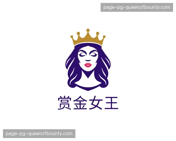 介绍赏金女王